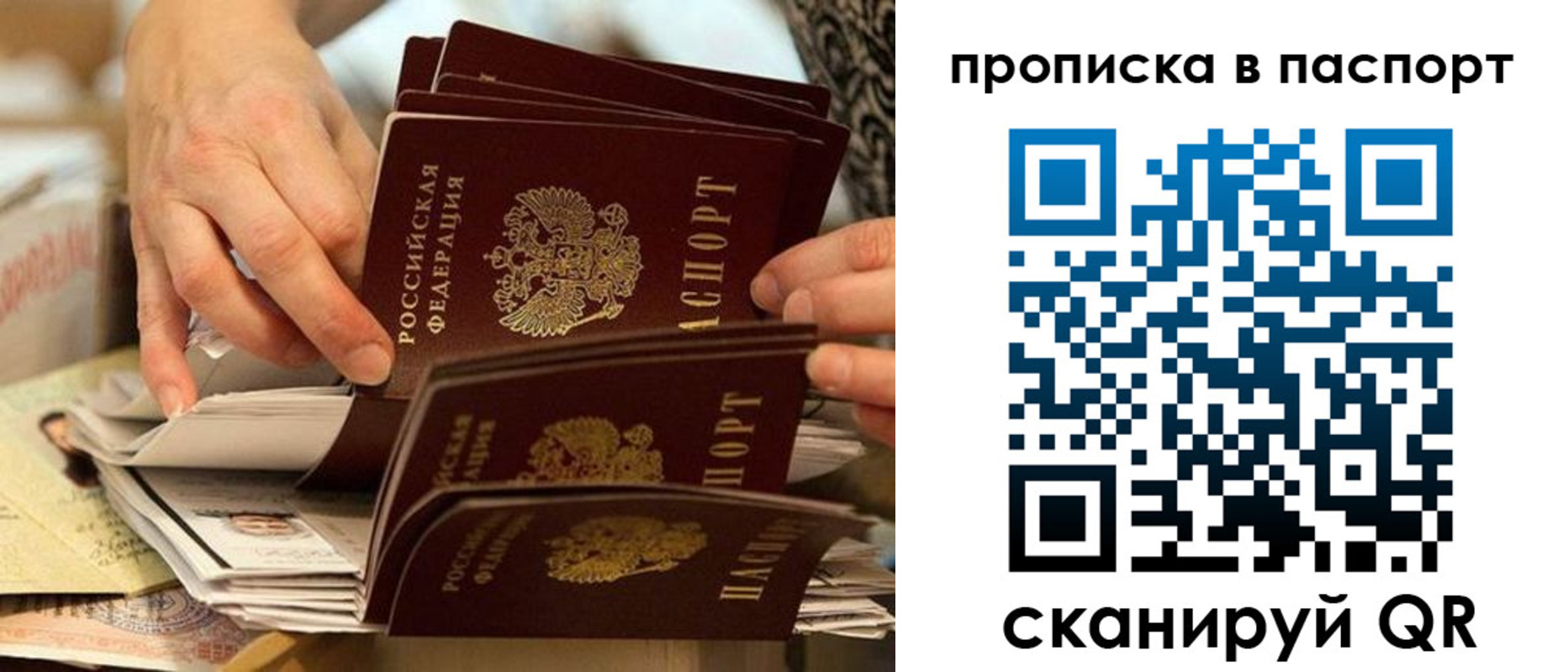 прописка законно в Лобне