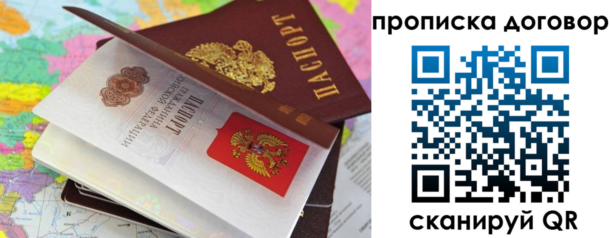 прописка в Лобне
