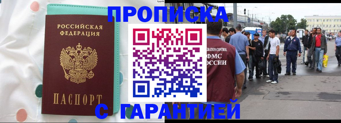 временная регистрация поиск в Лобне