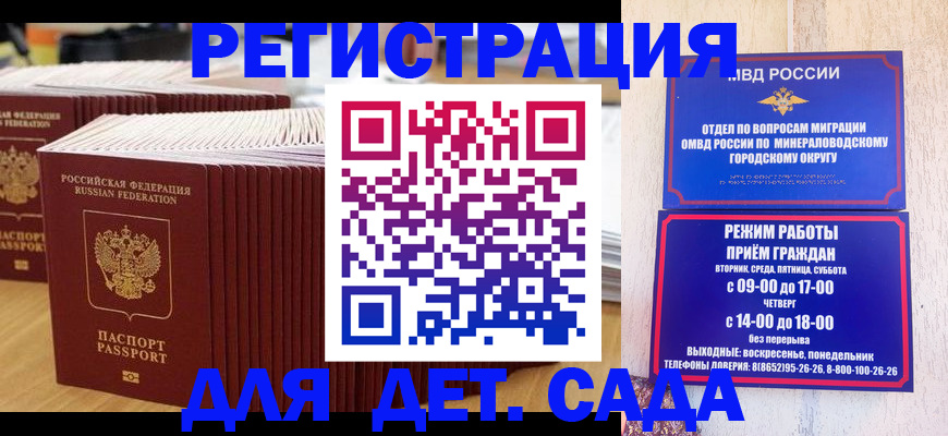 прописка в Лобне
