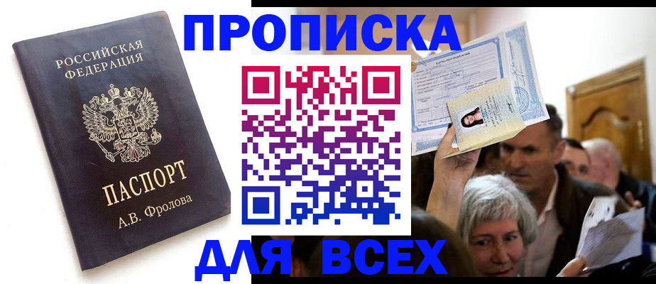 временная регистрация для всех в Лобне