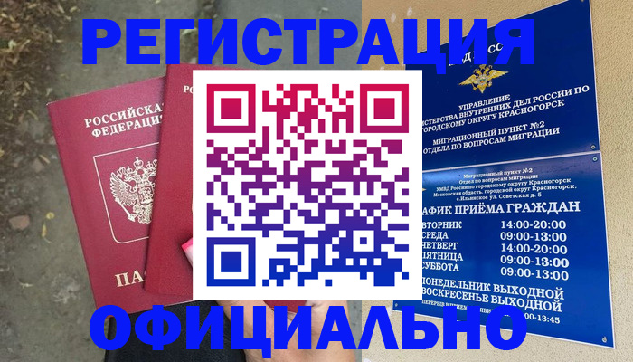 временная регистрация гарантия в Лобне