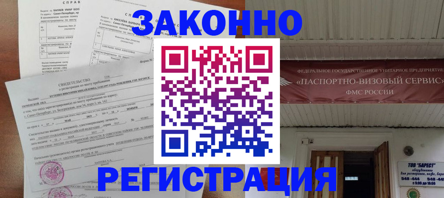 временная регистрация 2025 в Лобне