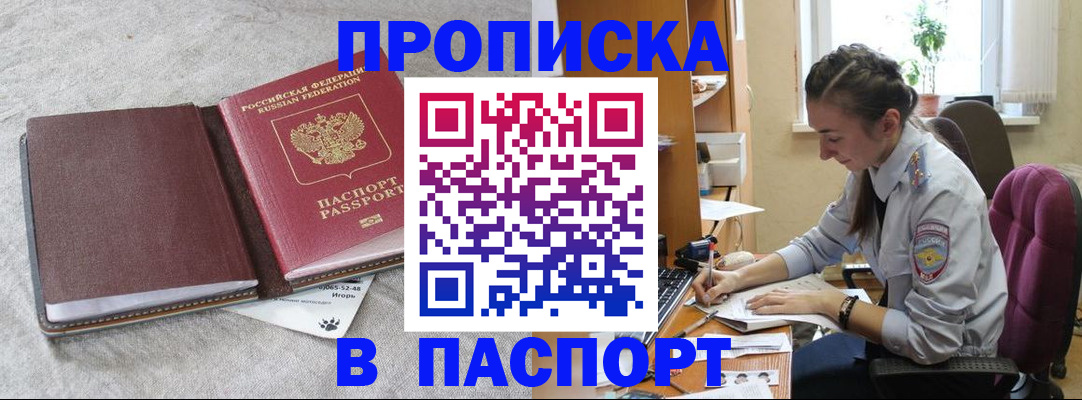 где прописаться в Лобне