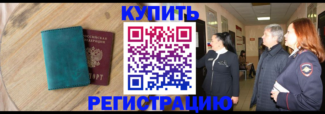 временная регистрация 2025 в Лобне
