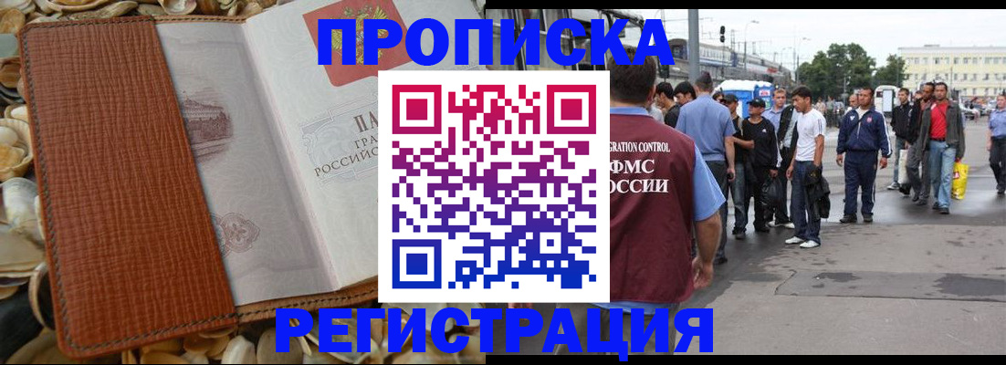 временная регистрация поиск в Лобне